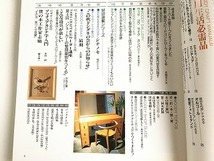 「手づくり木工事典 No.20 平成6年8月発行 蟻組みで組み立てる組立て式テーブルをつくる/カントリー調家具特集」状態良好_画像4