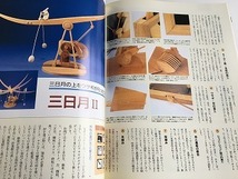 「手づくり木工事典 No.20 平成6年8月発行 蟻組みで組み立てる組立て式テーブルをつくる/カントリー調家具特集」状態良好_画像10