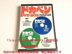 DVD「ドカベン DVD BOX 山田太郎 高校1年生夏 甲子園準決勝 対 土佐丸高校編＆決勝 対 いわき東高校編」２枚組