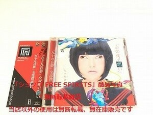 九十九音夢（ツクモネム）　CD「全部僕が悪い」帯付・ジャケ盤面美品/DJ TECHNORCH/宇宙☆海月/テクノ/ビートマニア/beaimania