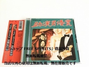 Creepy Nuts/クリーピー・ナッツ（R指定・DJ松永） CD「助演男優賞」帯付・ステッカー付・美品