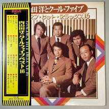 33870★美盤 内山田洋とクール・ファイブ / 内山田洋とクール・ファイブ・ゴールデンヒット・デラックス 16 ※帯付き_画像1