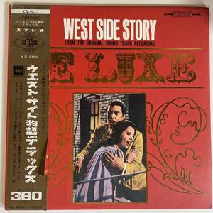 11954 WEST SIDE STORY ウエストサイド物語デラックス/オリジナルサウンドトラック盤　※帯付