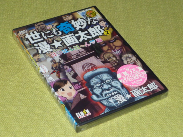 2023年最新】Yahoo!オークション -漫画太郎(DVD)の中古品・新品・未