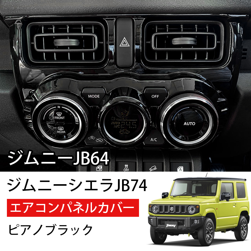 2023年最新】ヤフオク! -ジムニー インテリアパネルの中古品・新品・未