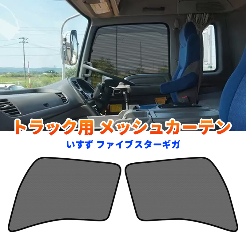 2023年最新】ヤフオク! -ファイブスターギガ(内装)の中古品・新品・未