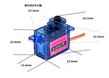 ☆ SG92R ハイトルク マイクロサーボ (4個セット) 10.6g / 2.5kg / 0.1sec T-REX HK-450 RC飛行機などに_画像2