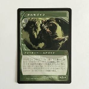 ★タルモゴイフ(Tarmogoyf)★FUT日１枚