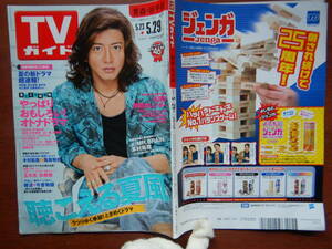 週刊TVガイド　青森・岩手版　2009年5月23日～5月29日　夏の新ドラマ超速報！　MR.BRAIN　木村拓哉　BOSS　雑誌 アイドル 芸能人 10-20年前