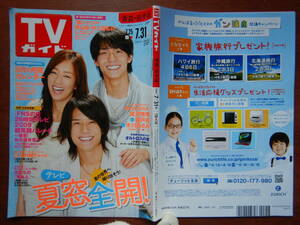 週刊TVガイド　青森・岩手版　8月の月間カレンダー　オルトロスの犬　水戸黄門第40部　天地人　雑誌 アイドル 芸能人 10-20年前