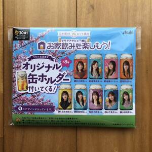 クリアアサヒ キャンペーン 2023 乃木坂46 おとな選抜 オリジナル缶ホルダー ⑨与田祐希