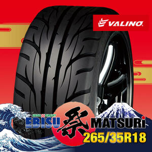 MATSURi 265/35R18 2本　EBISU祭ｘVALINO　[エビス マツリ タイヤ ドリフト]