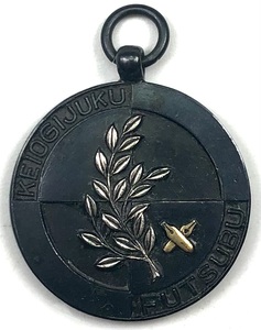 慶應義塾普通部 記念メダル（徽章/1957年/昭和32年/レトロ/JUNK）