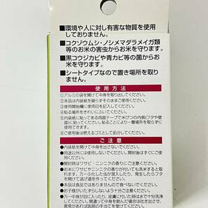 送料無料 【米びつ虫除け 2点セット】 30kg対応 開封後有効期間約3ヶ月 天然成分配合 日本製 安心 害虫駆除 在庫処分の画像2