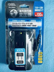 オーム電機 【海外旅行用 変圧器】 トランスフォーマー 110～130Vから 100V 最大100W TRA-Z0844