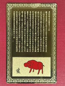  better fortune ..[ amulet card ] 10 two main . year wild boar ...... made of metal luck with money fortune . work ... thing gilding purse feng shui . luck .. heart .