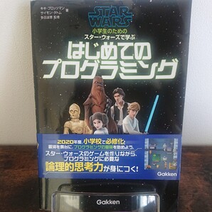 小学生のための スター・ウォーズで学ぶ はじめてのプログラミング