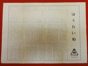 cb8731『ゆうれい船』プレス　中村錦之助 大友柳太朗 長谷川裕見子 円山栄子 桜町弘子 大河内伝次郎