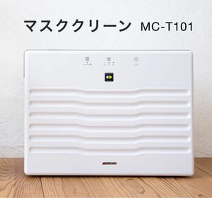 空気消臭除菌装置 マスククリーン MC-T101 本体