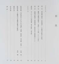 『高田藩と戊辰戦争』 図録 榊原政敬 哀訴諫争 釜子陣屋 神木隊 古文書 古資料 絵図 幕末維新 _画像4