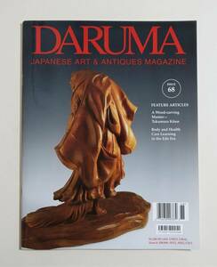 『DARUMA 68』 木彫りマスター 高村光雲 医学解剖古書 洋書図録　目録 写真集 骨董品 アンティーク 木彫り 検索）図録 日本文化