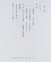 『討入りとその周辺　赤穂浪士と徳島藩』 図録 忠臣蔵 書状 古文書 古資料 元禄義士図絵巻 大石内蔵助 仮名手本忠臣蔵_画像4