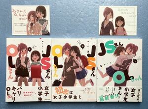 祥伝社 JSさんとOLちゃん 著 ゆりかご 全巻 セット 1巻 2巻 3巻 コミックス コミック おネロリ 百合 漫画 マンガ 単行本 comics 特典 付き