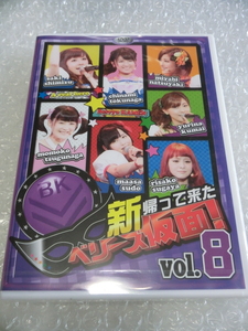 ★新品即決 廃盤DVD Berryz工房 新 帰って来た ベリーズ仮面! Vol.8 嗣永桃子 菅谷梨沙子 熊井友理奈 夏焼雅 清水佐紀 徳永千奈美 ハロプロ