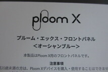 Ploom X プルームエックス フロントパネル オーシャンブルー 純正 アクセサリー_画像4