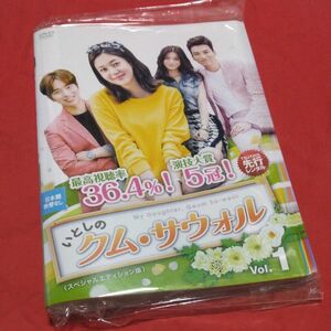 韓国ドラマDVD　いとしのクム・サウォル （全38巻）　レンタル落ちDVD　いとしのクムサウォル