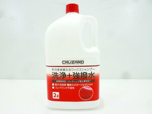 コメリ★カーシャンプー・強撥水★CRUZARO ２リットル★ワックスシャンプー★同梱対応★