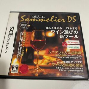 【DS】 ソムリエDS