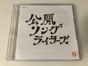 CD 森山直太朗 公開ソングライターズ ファンクラブ限定