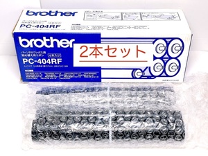 【未開封2本】ブラザー パーソナルFAX リボン PC-404RF brother