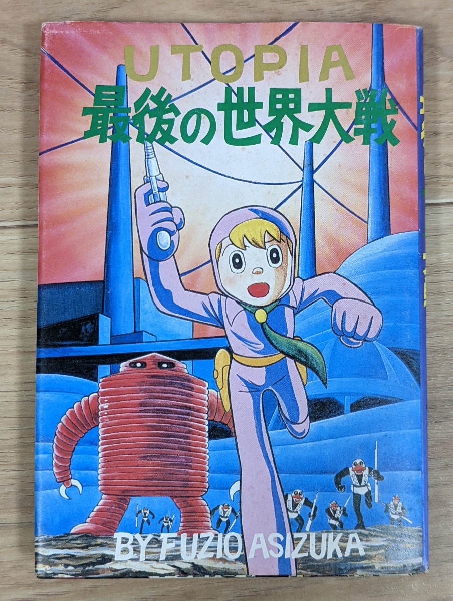 2023年最新】ヤフオク! -utopia最後の世界大戦(本、雑誌)の中古品