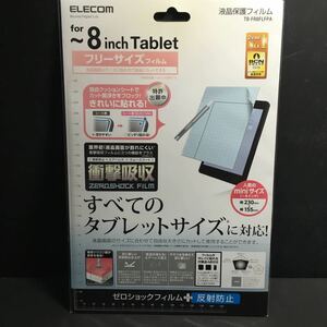 新品・送込　ELECOM　衝撃吸収ゼロショック　フリーカット　衝撃吸収・反射防止液晶保護フィルム　230mm×155mm　TB-FR8FLFPA　流用に