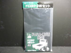 新品・送込み　メルテック　泥除け２枚セット　TK-665　黒　軽トラ等に！　サイズ＝３００×１７５ｍｍ×２枚　ネジ付き　軽トラ職人 