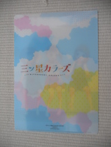 ☆月刊コミック電撃大王　2018年10月号　特別付録　特製クリアファイル　三ツ星カラーズ　結衣＆さっちゃん＆琴葉　未開封新品☆_画像2