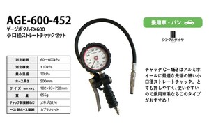 旭産業ゲージボタルEX600 小口径ストレートチャックセット　C-452　先端の細い小口径ストレートチャック　AGE-600-452