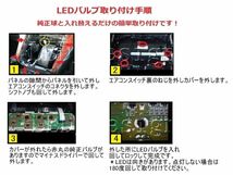 30ハリアー エアコンパネル＆液晶 LED キット_画像2