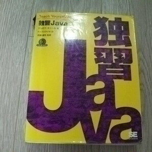 独習Java