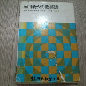 線形代数要論