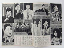 ◆NHK 紅白歌合戦 冊子 1969 昭和44年 伊東ゆかり 弘田三枝子 美空ひばり 島倉千代子◆_画像6