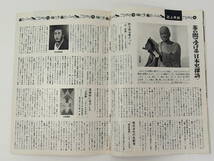 ◆グラフNHK 昭和45年11月1日 発行 森山良子 表紙/特集 歌の祭典/日本史探訪 誌上再録/谷啓 前川清 弘田三枝子 加藤芳郎◆_画像7