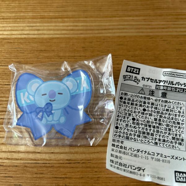 BTS BT21 5thカプセルアクリルバッジ　KOYA