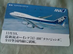 使用済み　テレカ　ボーイング747-400　ANA　＜110-011＞50度数