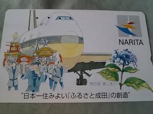 使用済み　テレカ　成田空港　あじさい　市の花　＜110-011＞50度数