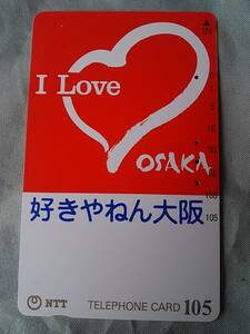 使用済み　テレカ　すきやねん　大阪　I Love OSAKA　1988.9.10発行　＜330-142＞105度数