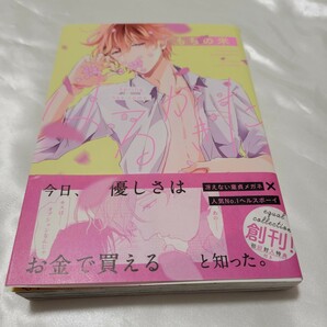 ☆初版帯付＆コミコミ特典リーフレット＆特典ペーパー☆BL漫画「はるがきた」もちの米 送料全国一律185円の画像2