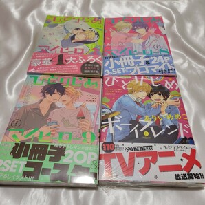 特装版＆新品＆小冊子＆ポストカード＆特典ペーパー☆BL漫画「ひとりじめマイヒーロー1～9巻 / ひとりじめボーイフレンド」ありいめめこ CDの画像4